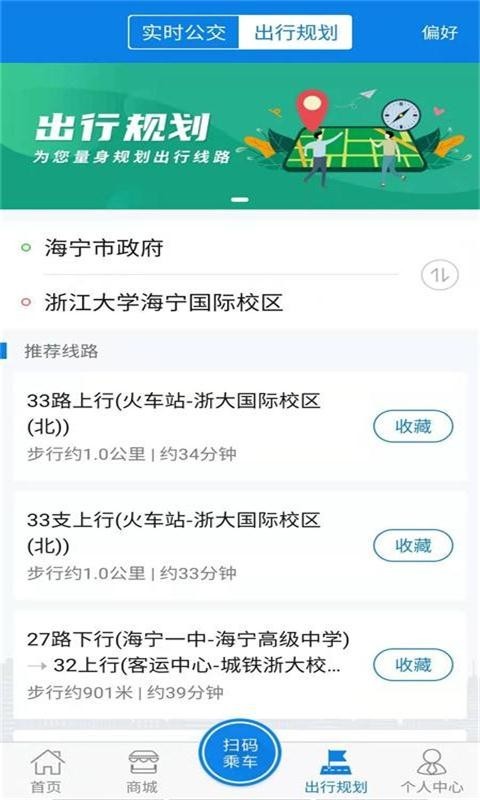 海宁出行安卓版v1.1.1APP截图