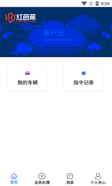 红芭蕉客户云系统app