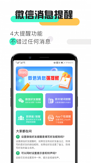 消息提醒app