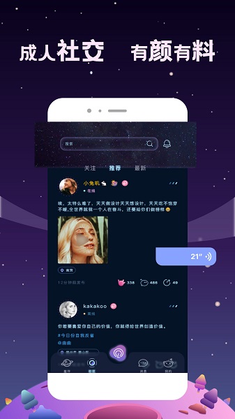 星寻交友最新版APP截图