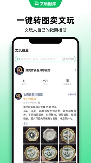 文玩图库软件APP截图