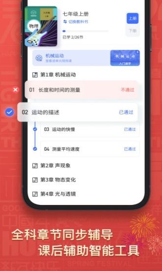 考霸初中物理app