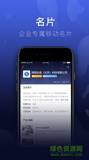 京东企业金融APP截图