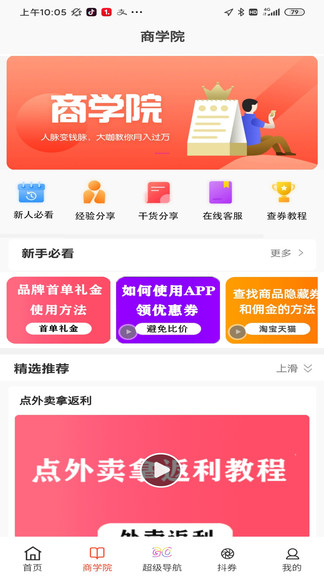 省赚生活APP截图