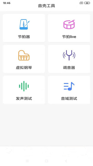 音壳校园版app