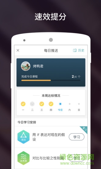 雅思流利说手机版APP截图