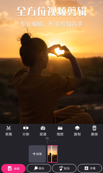 视频剪辑软件APP截图