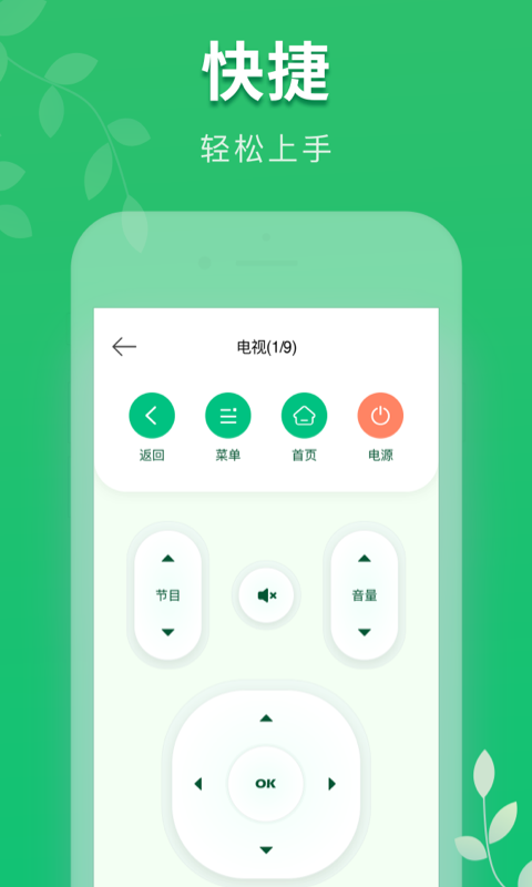 万能手机空调遥控器安卓版v1.6.9APP截图