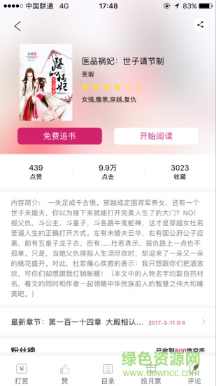 悠空网app