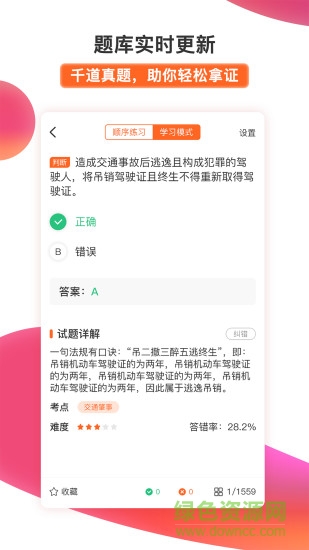 51小晶灵app(驾考服务)APP截图