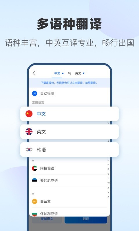 风云翻译官安卓版v2.0.240904