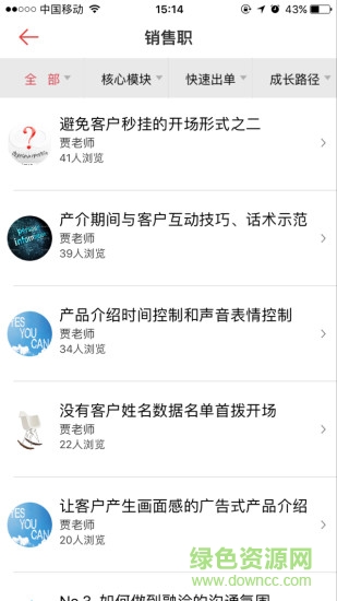 Telsey寿险电话营销员app