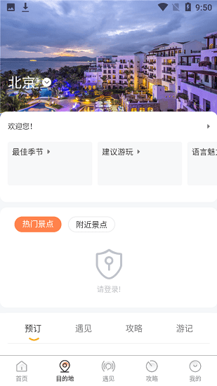 高歌旅行社交版