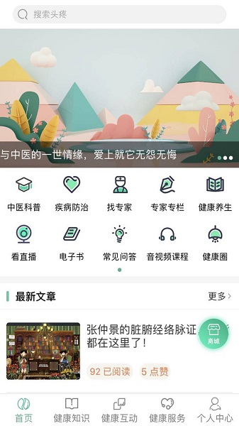 书香中医专科馆APP截图