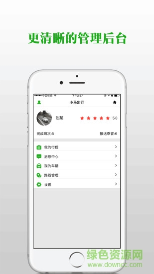 合肥小马出行司机版