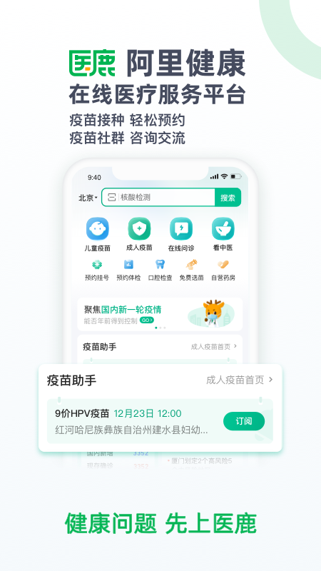 医鹿医生版APP截图