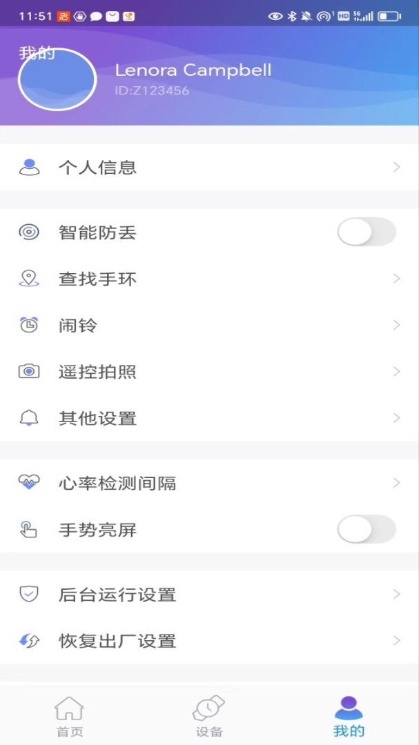 动力手环APP截图