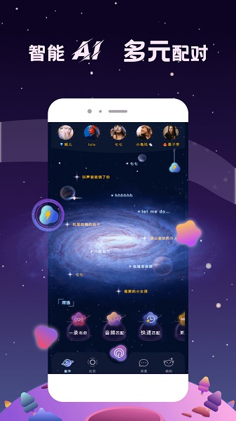 星寻交友最新版APP截图