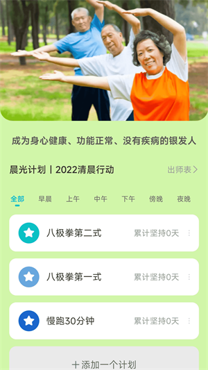 晨光计步APP截图