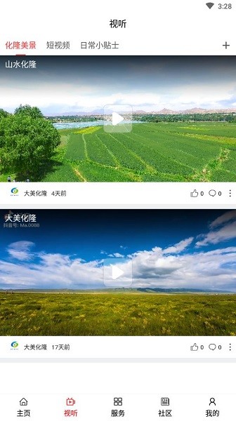 大美化隆安卓版v1.0.3APP截图