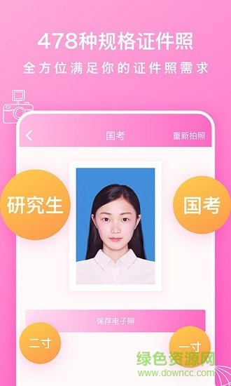 最美证件照制作版APP截图