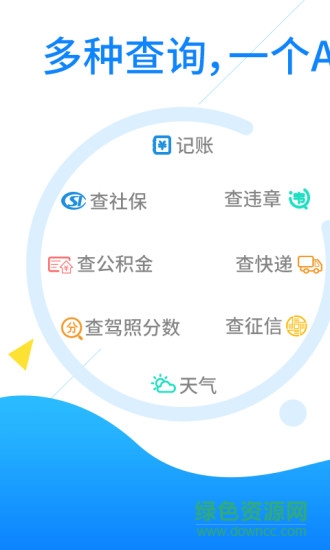 指尖查手机版APP截图