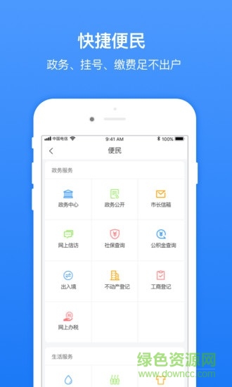 无线临沂appAPP截图