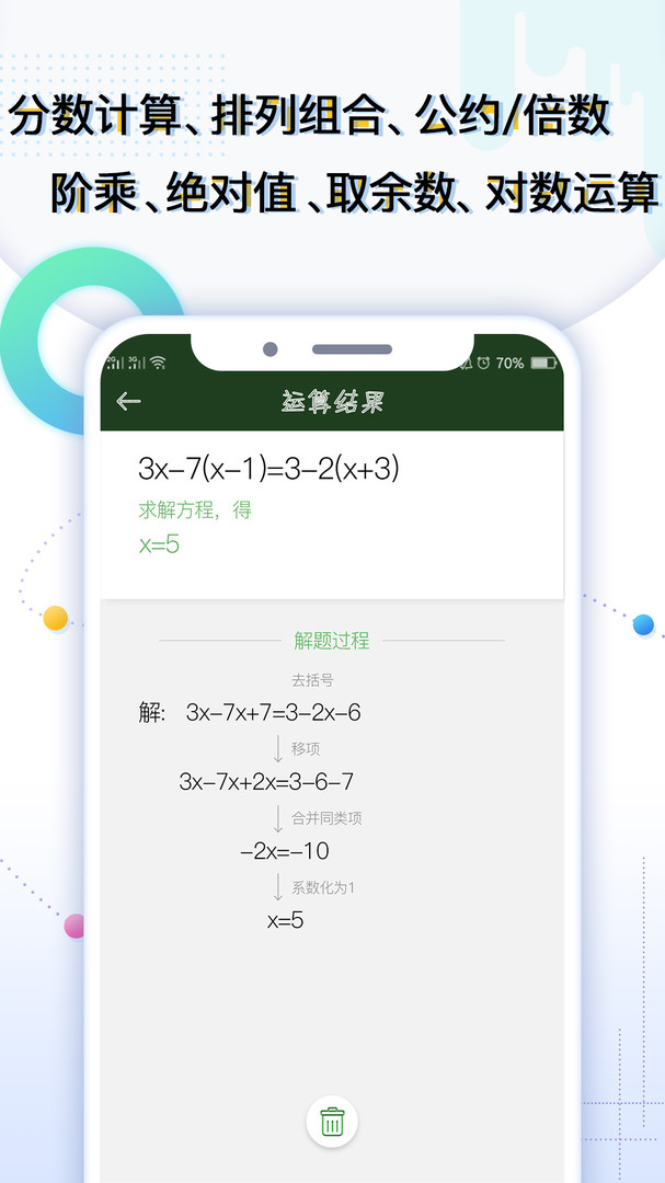 学生计算器安卓版v2.2.3