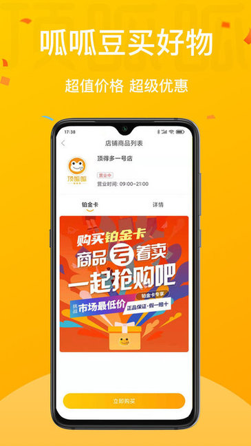 顶得多电商平台APP截图