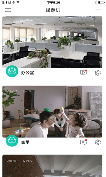 觅睿(手机视频监控)APP截图