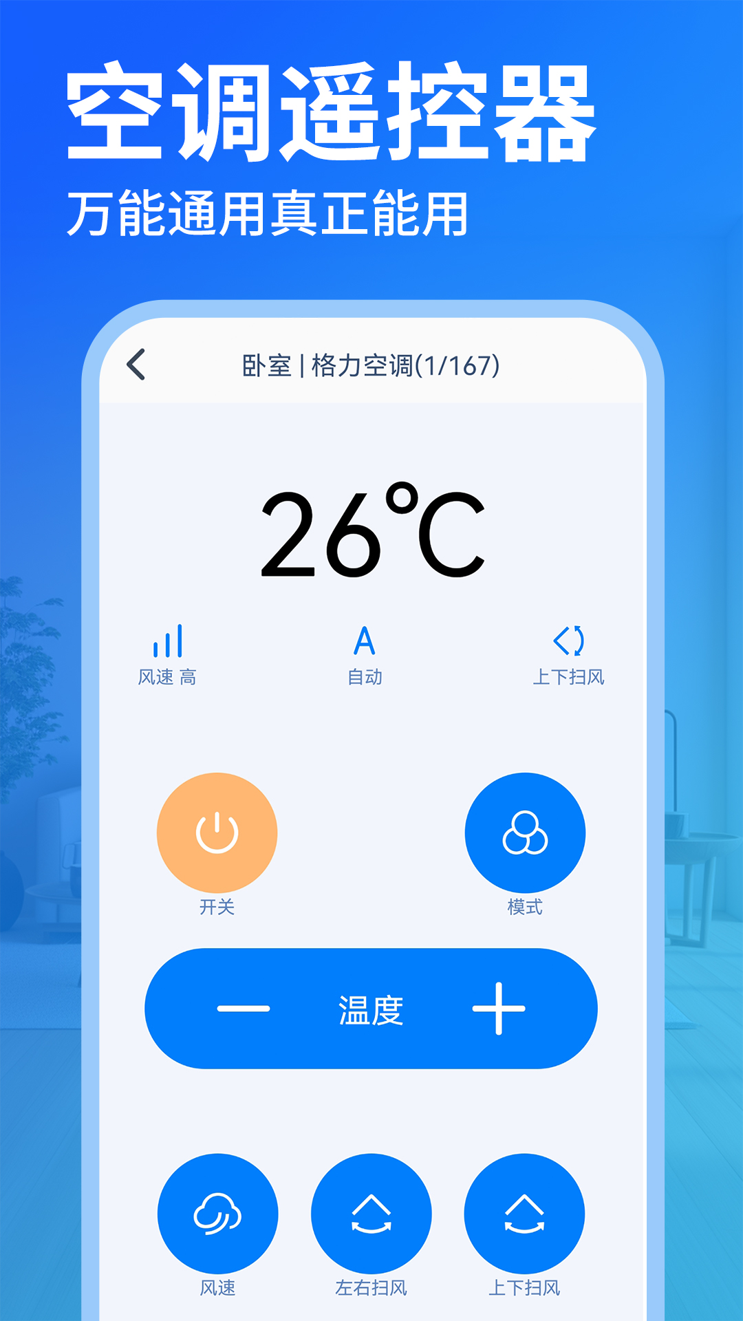 免费空调遥控器王安卓版v1.0.8