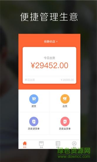 亿企生意进销存软件APP截图