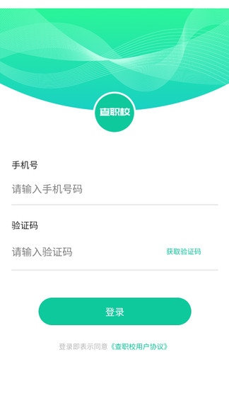 查职校app