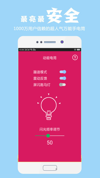 随手手电筒appAPP截图