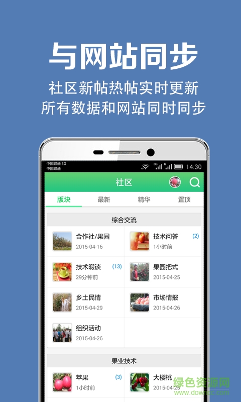 果业通app