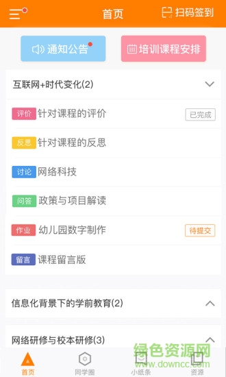 师训宝app本APP截图