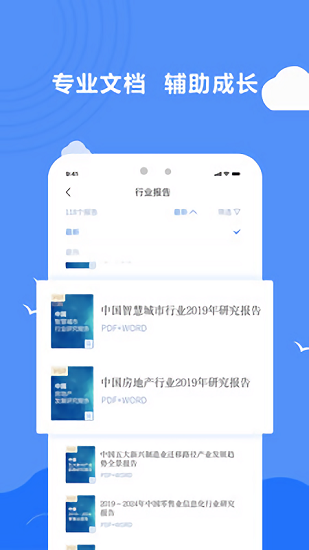 前途行业资讯APP截图