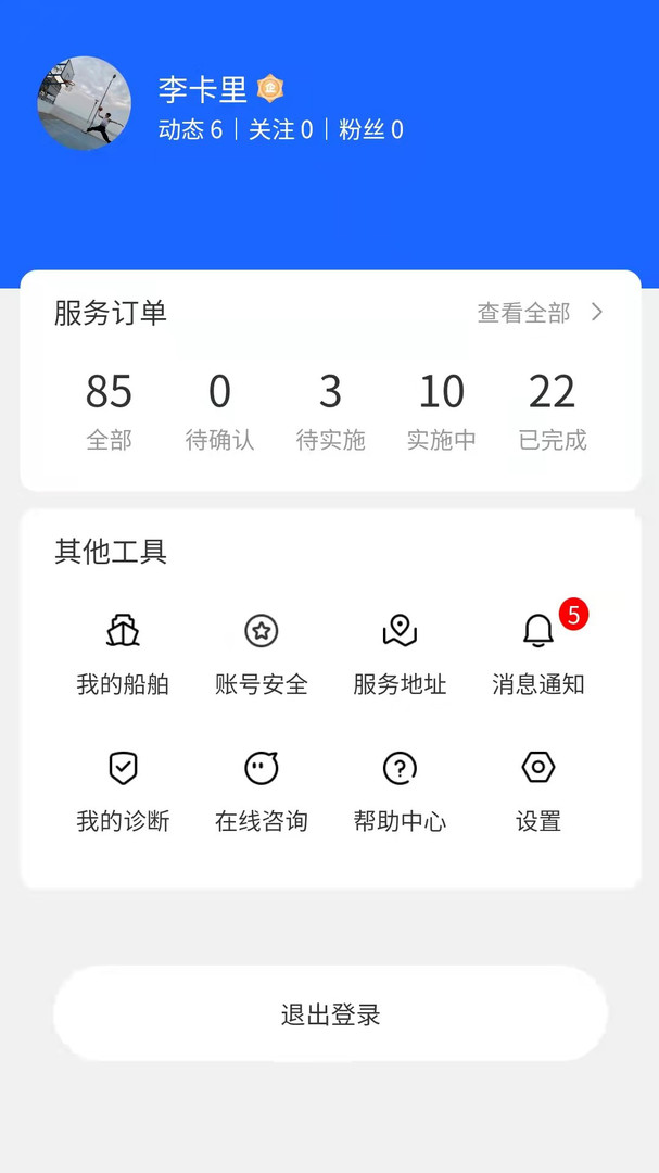 通导云管家安卓版v1.3.2APP截图