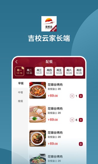 吉校云家长端appAPP截图