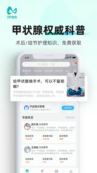 i甲专线app