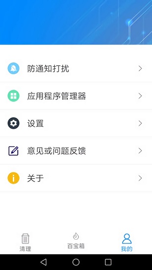 飞豹清理大师2022APP截图