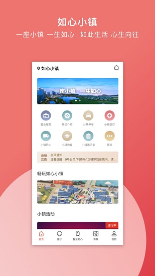 如心小镇appAPP截图