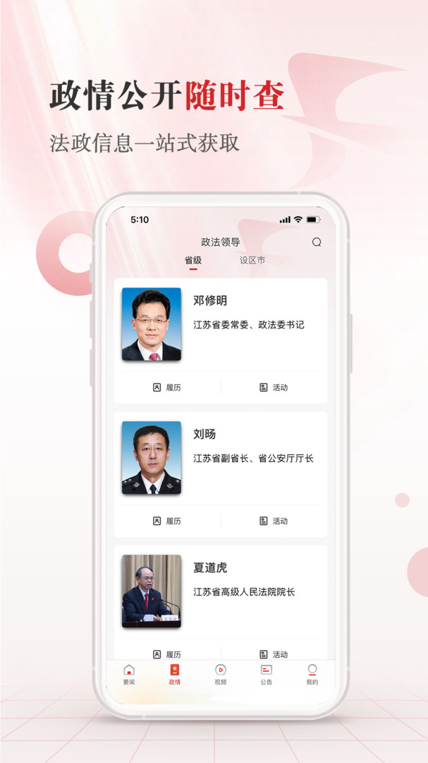 江苏法治安卓版v1.2.6APP截图