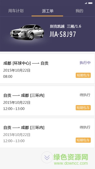 易来客运司机端app