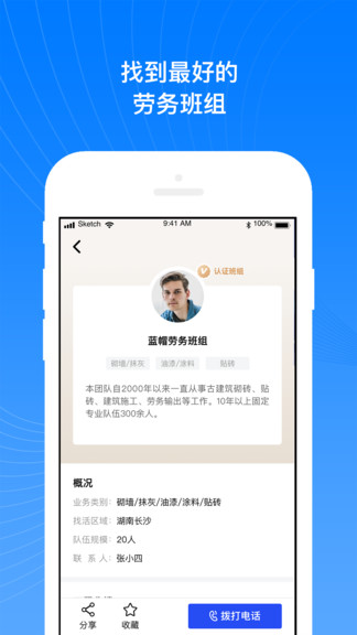 工地招工宝APP截图