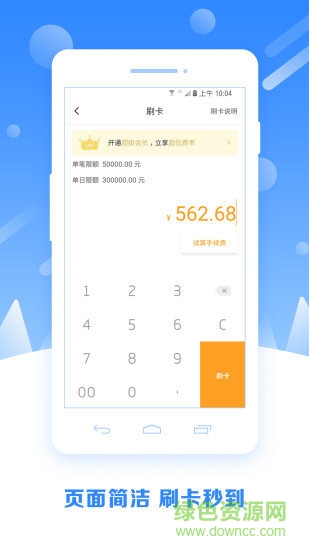 立刷商户版版APP截图