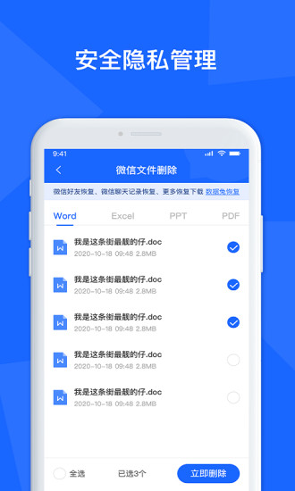 聊天记录数据管家appAPP截图