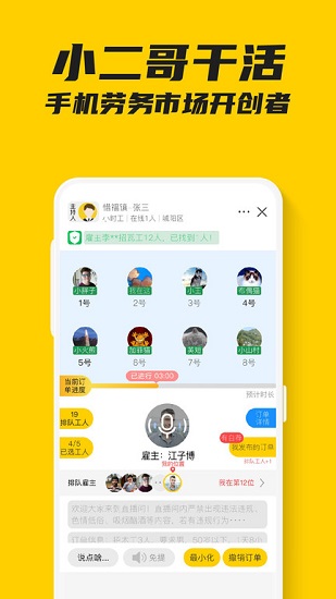 小二哥干活平台APP截图