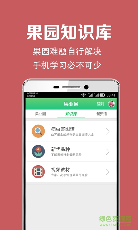 果业通app