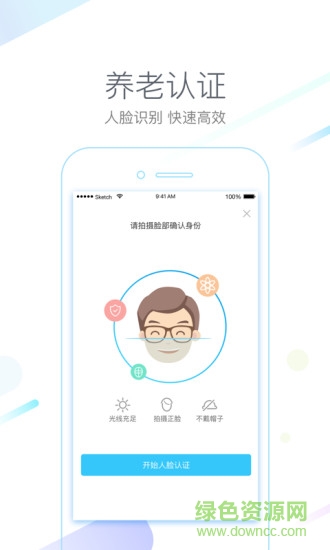 深圳社保城市一账通居民版app